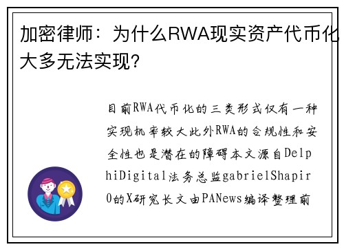 加密律师：为什么RWA现实资产代币化大多无法实现？